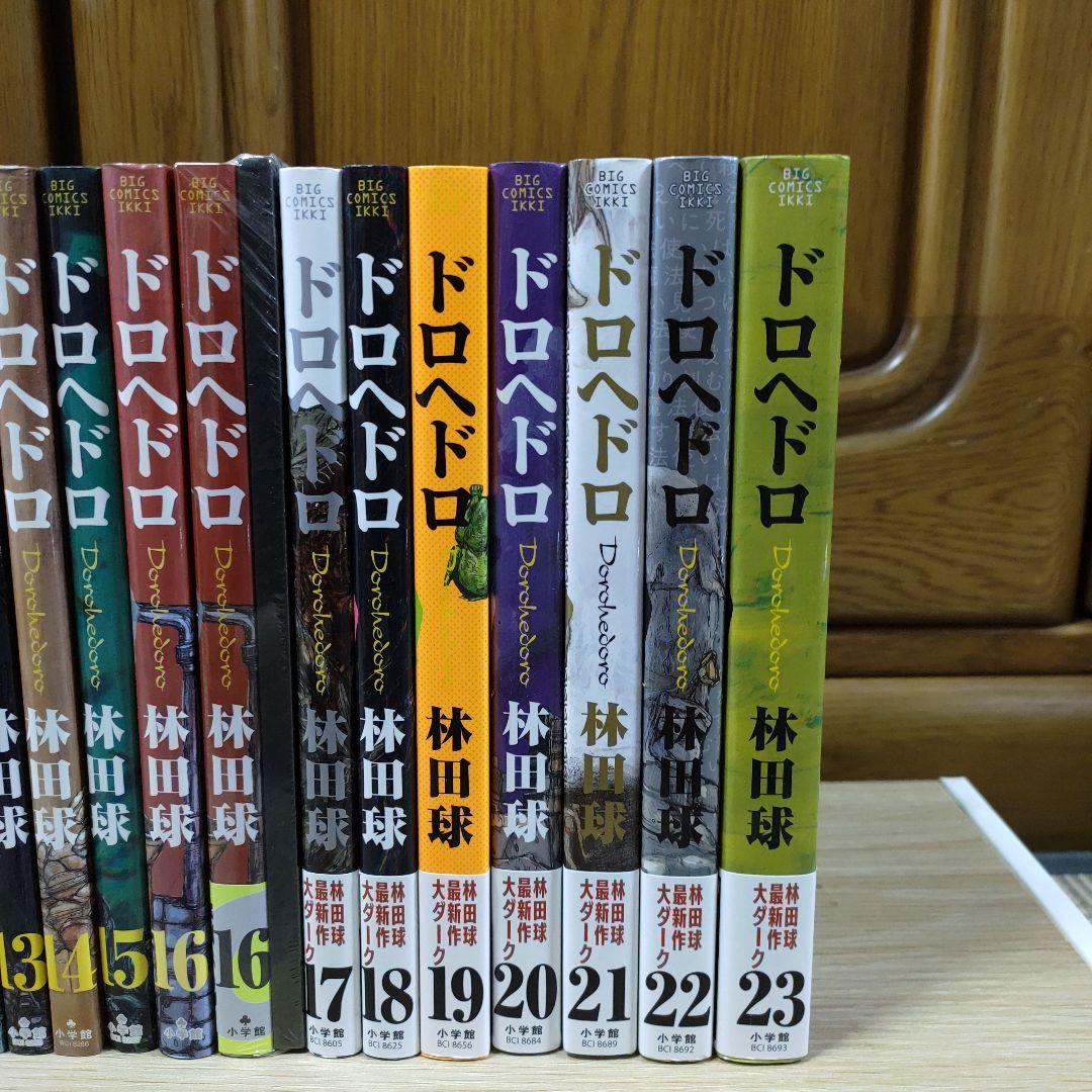 ドロヘドロ　全２３巻セット＋画集　林田球