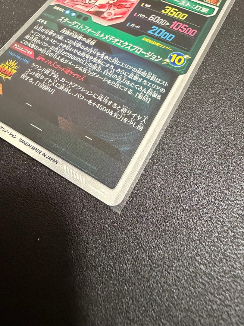 【美品】ドラゴンボールスーパーダイバーズ　SDV8-044ゴジータ:BRパラレル