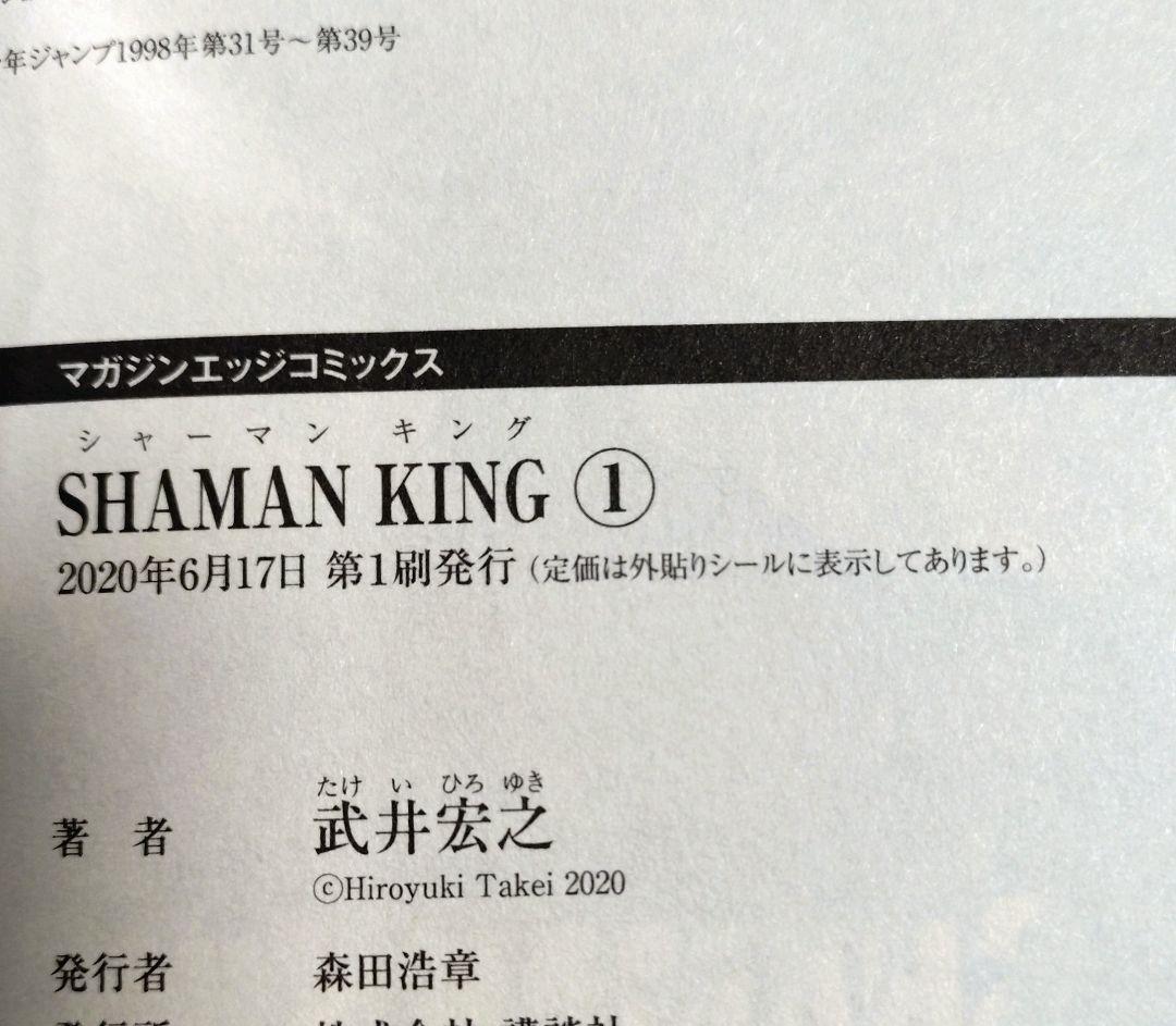 SHAMAN KING 全35巻 セット シャーマンキング 全巻 Ｗカバー