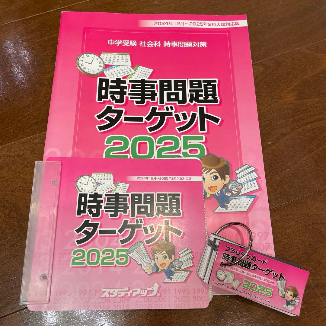 コンプリート・マスター 地理　歴史　公民　全3冊　CD付 プラチナインプット付