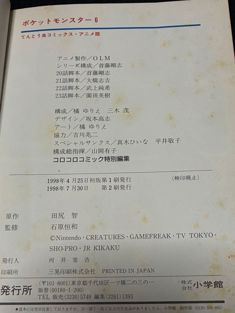 【多数初版！】ポケットモンスター 全巻セット 旧アニメ版 てんとう虫コミックス