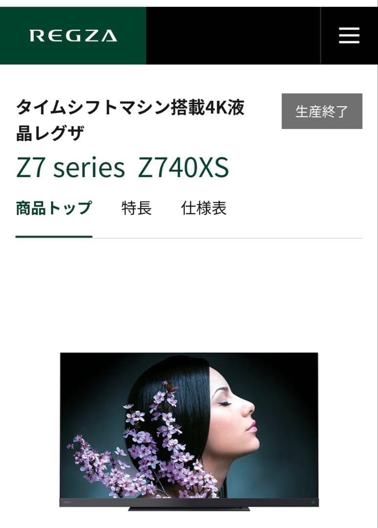 東芝REGZA 50Z740XS 50インチ 4K液晶テレビ