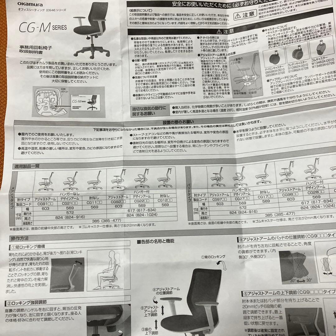 【送料込み】2023年製　オカムラ　オフィスチェアCG11WR