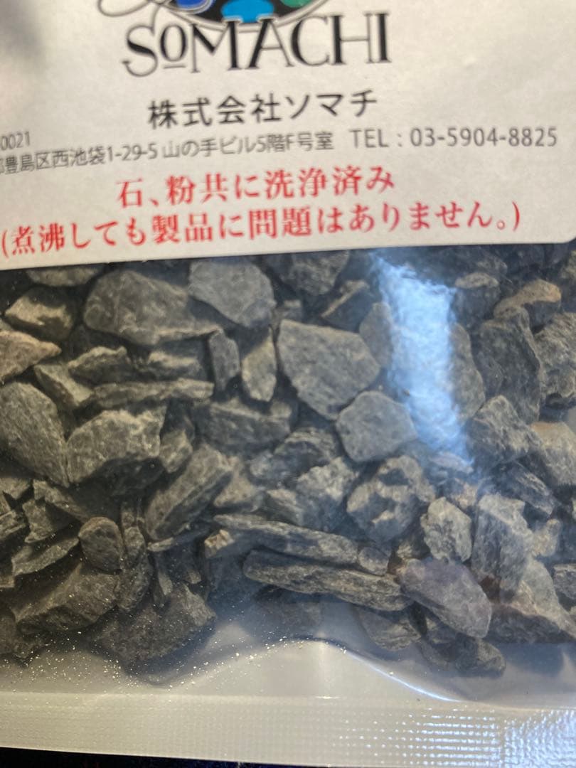 古代ソマチッド(石タイプ100g×4袋)