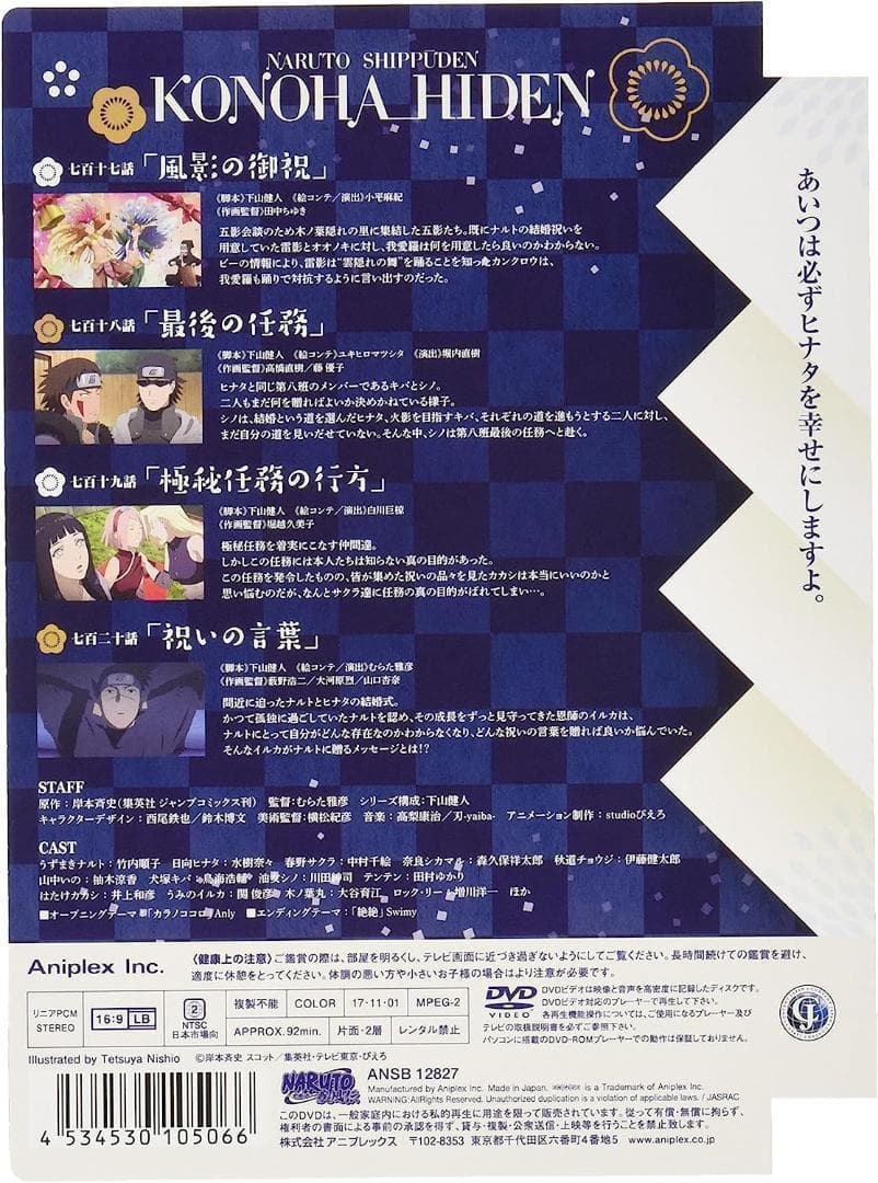 NARUTO-ナルト-疾風伝 木ノ葉秘伝 祝言日和 1　+　2　初回限定　セット