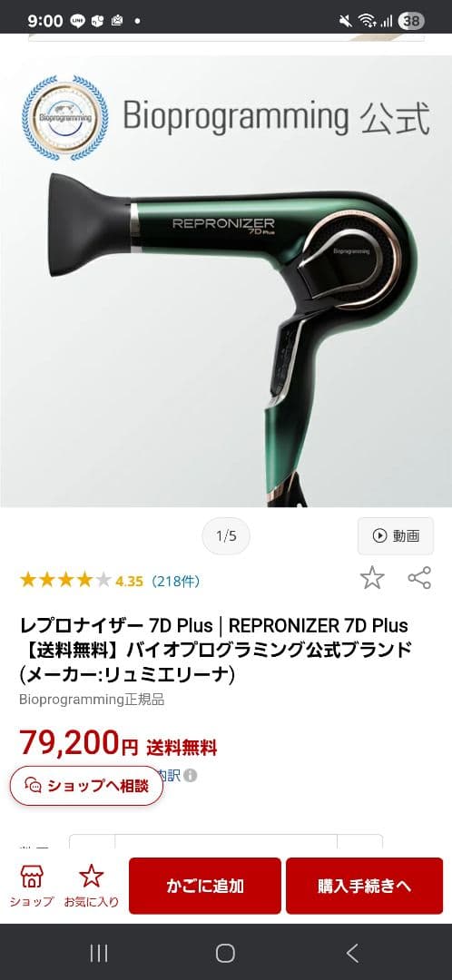 ヘアドライヤー Bioprogramming REPRONIZER 7D Plus