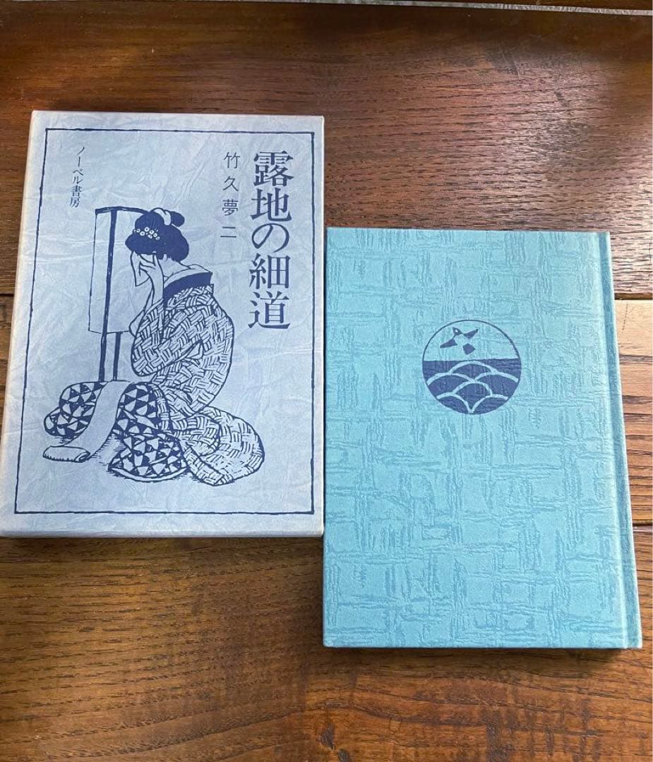 竹久夢二 詩画集 歌集 夢二恋慕 10巻セット ノーベル書房