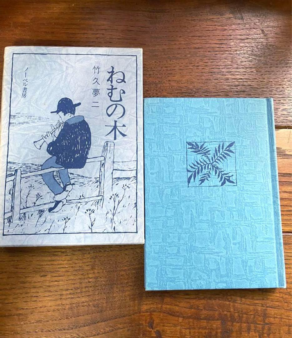 竹久夢二 詩画集 歌集 夢二恋慕 10巻セット ノーベル書房