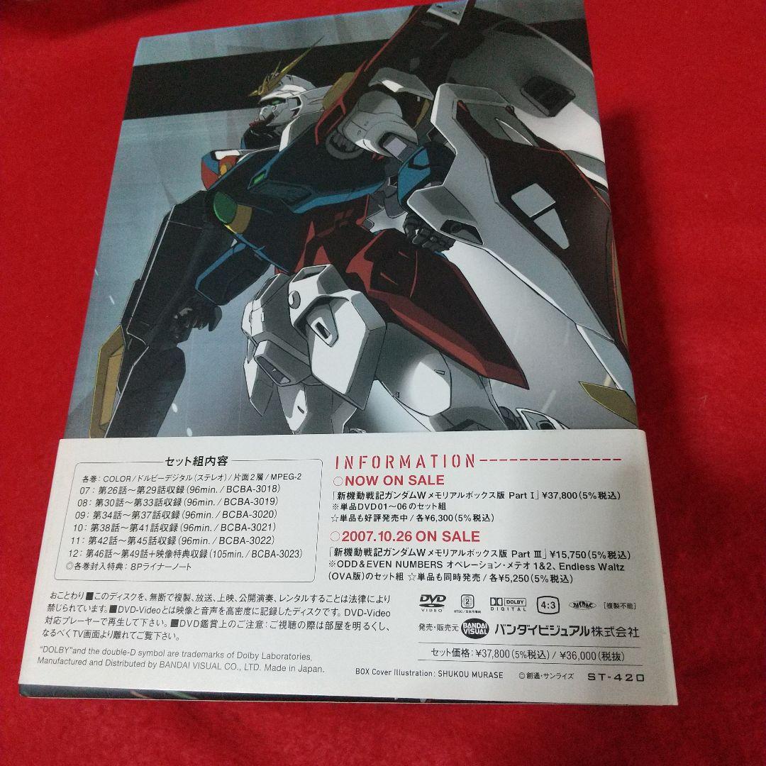 新機動戦記ガンダムW DVD-BOX HDリマスター全巻セット 機動戦士ガンダム