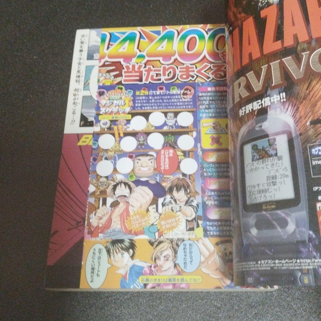 週刊少年ジャンプ　2001年 36.37号　ブリーチ新連載