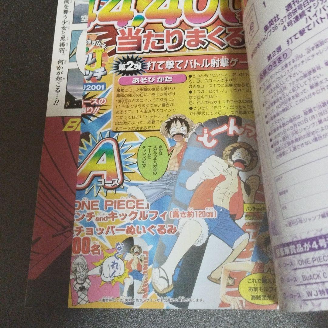 週刊少年ジャンプ　2001年 36.37号　ブリーチ新連載