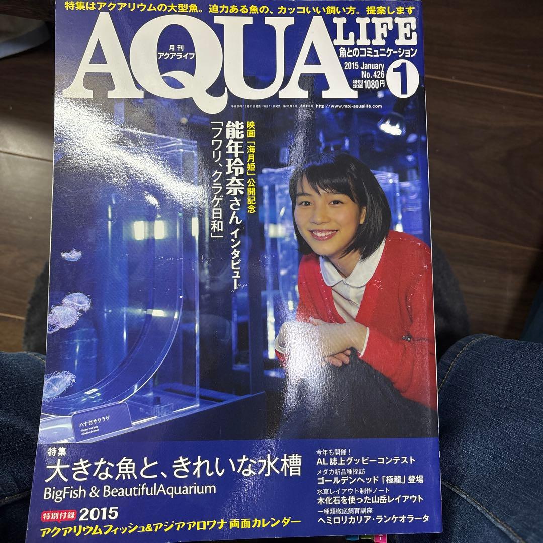 アクアライフ　まとめ売り