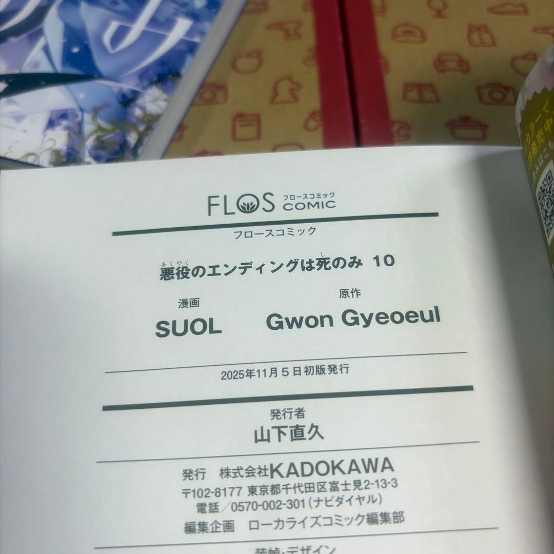 悪役のエンディングは死のみ 全10巻セット