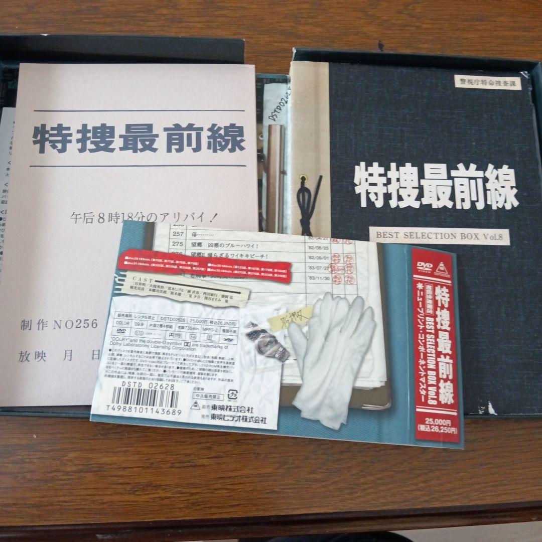 特捜最前線 BEST SELECTION BOX Vol.8〈初回生産限定・4…