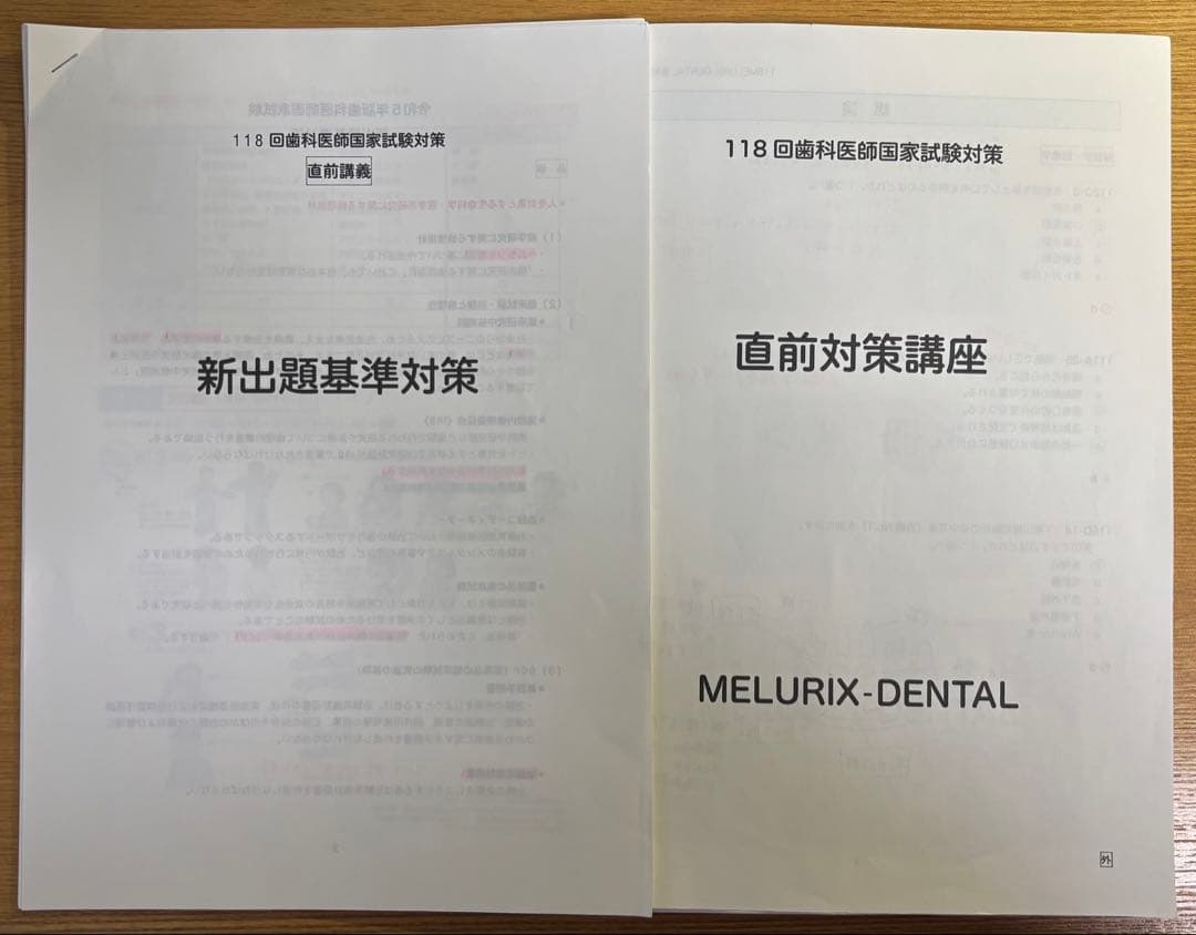 麻布デンタルアカデミー　本科生　テキスト　+DES講義資料