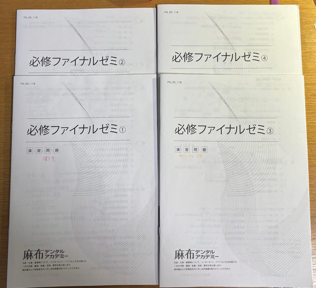 麻布デンタルアカデミー　本科生　テキスト　+DES講義資料