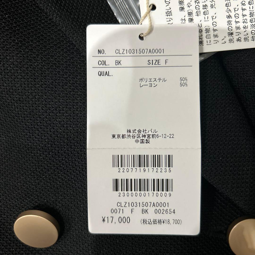 コラージュガリャルダガランテ　メッシュダブルジャケット