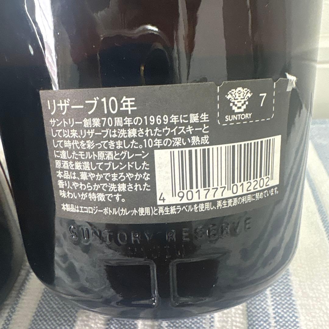 2本セット　サントリー リザーブ10年 750ml 43%