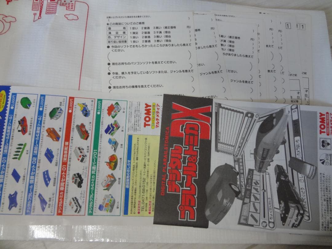 デジタルプラレール&トミカDX 初回限定盤　ウインドウズ