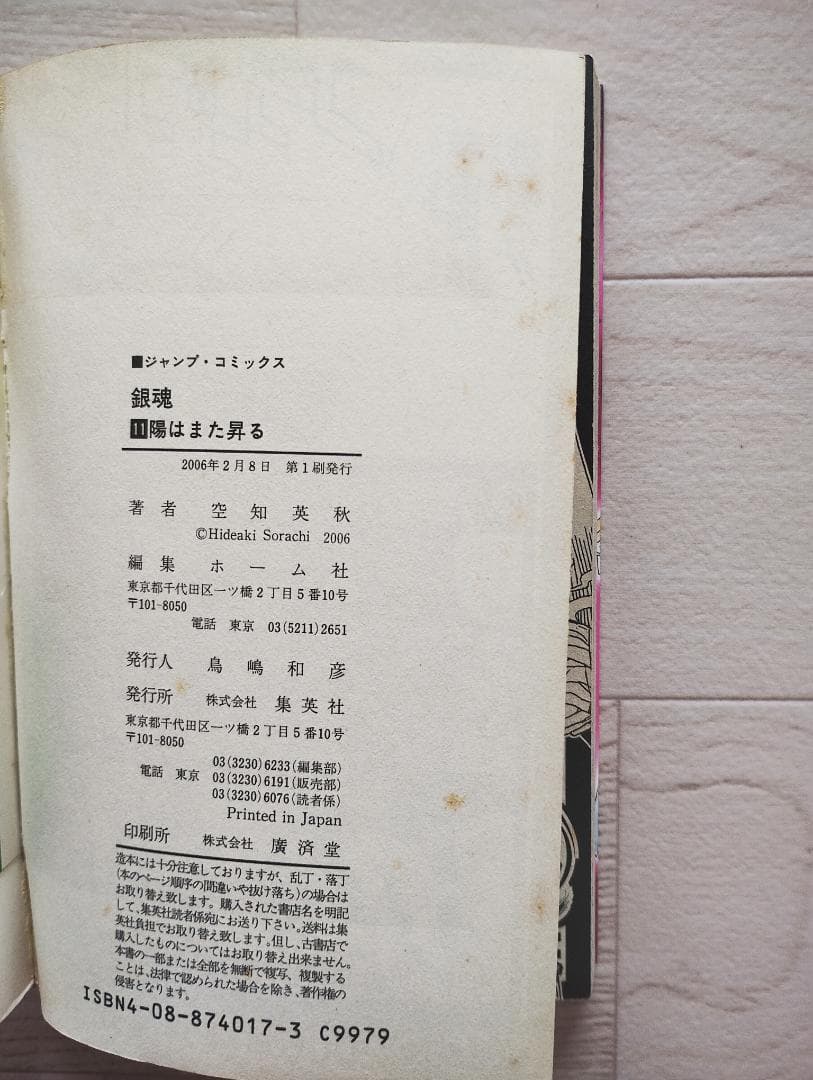 銀魂 ぎんたま コミック 初版特典 14冊 セット 漫画 空知英秋 ジャンプ