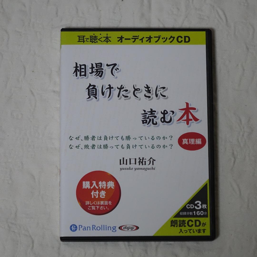 オーディオブックCD 生き残りのディーリング　他 相場関連 2点