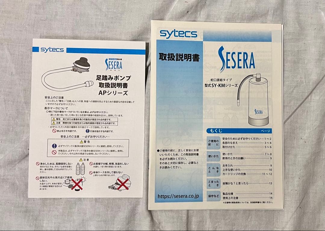 ②【未使用】SYTECS SESERA 浄水器 SY-KMシリーズ 2021年