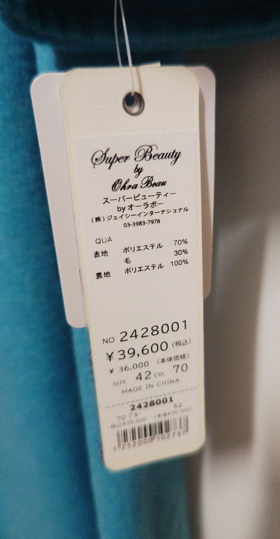 専用です★スーパービューティー★新品未使用★ターコイズコート★サイズ42
