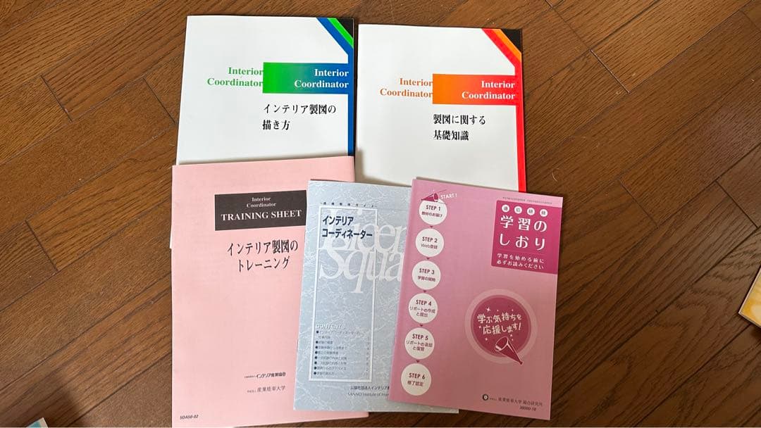 インテリアコーディネーター教本