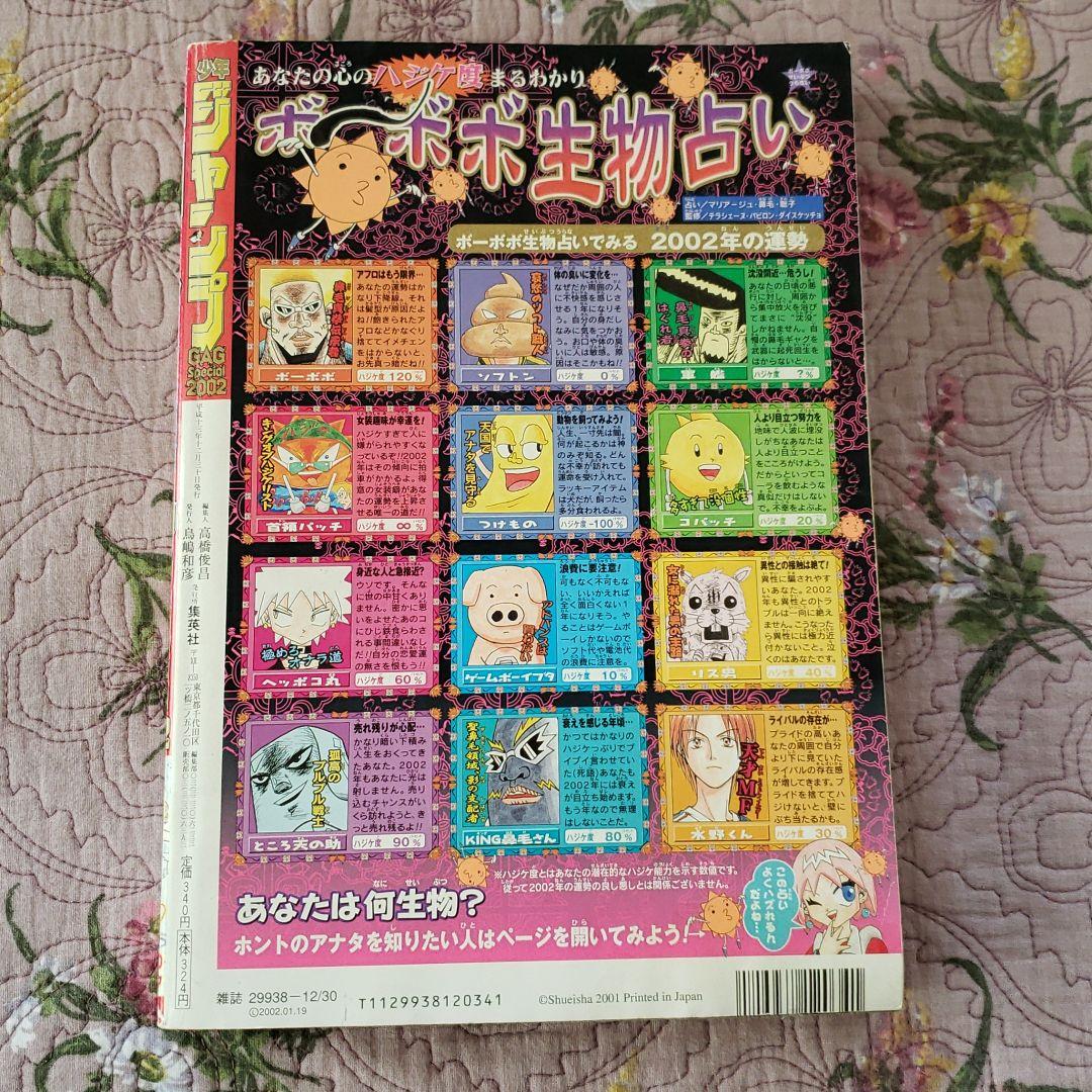 少年ジャンプ　GAG Special 2002　ギャグスペシャル　希少