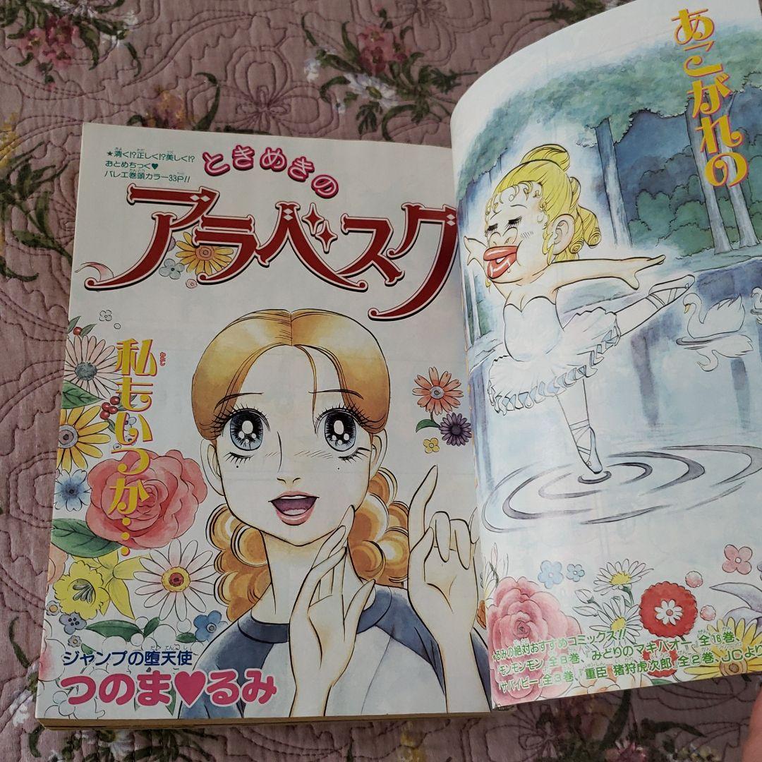 少年ジャンプ　GAG Special 2002　ギャグスペシャル　希少