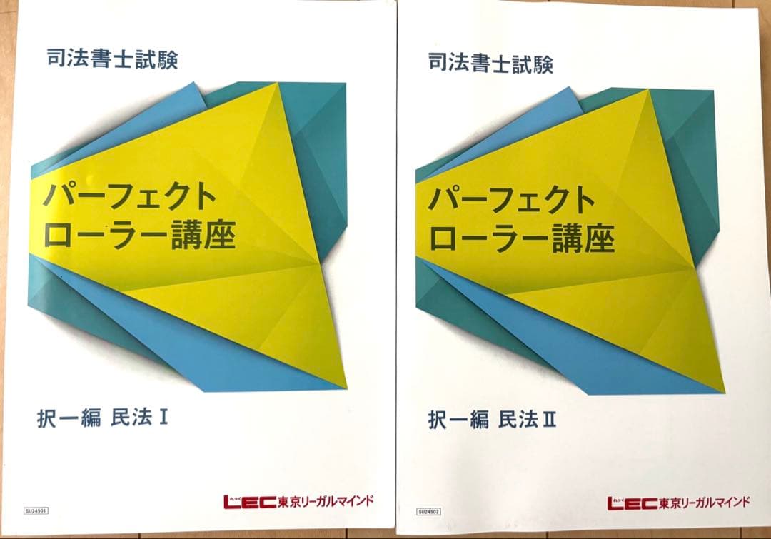 2025パーフェクトローラー講座全科目セット