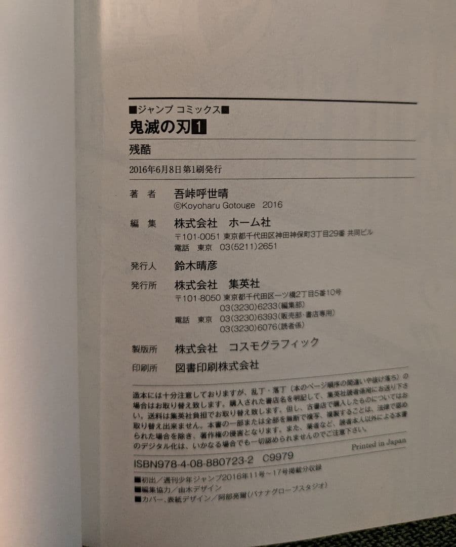 ３冊全て初版 ★ 鬼滅の刃 ★ 1・2・３巻セット