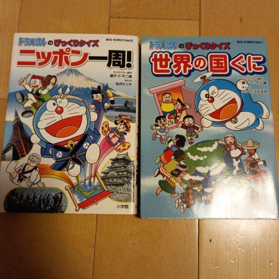 タマタケ　科学漫画　サバイバルシリーズ　ドラえもんセット　かがくる