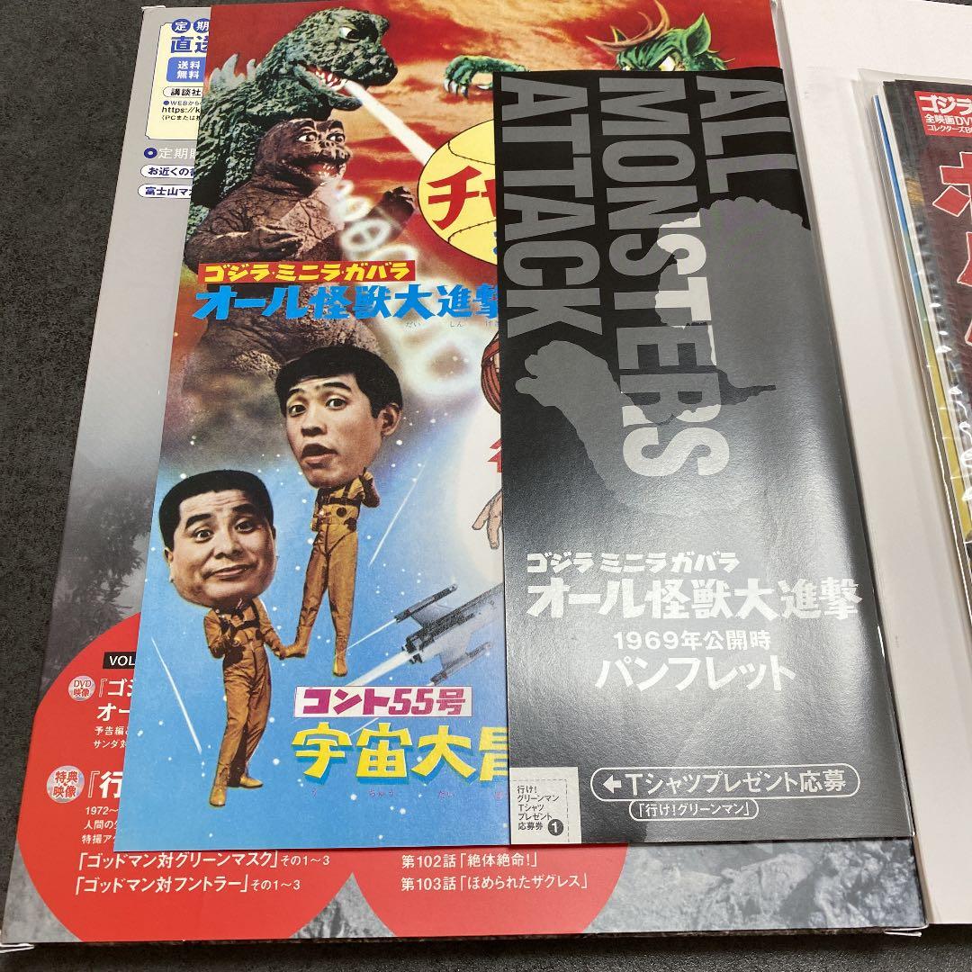 ゴジラ全映画DVDコレクターズBOX ゴジラ・ミニラ・ガバラ　オール怪獣大進撃