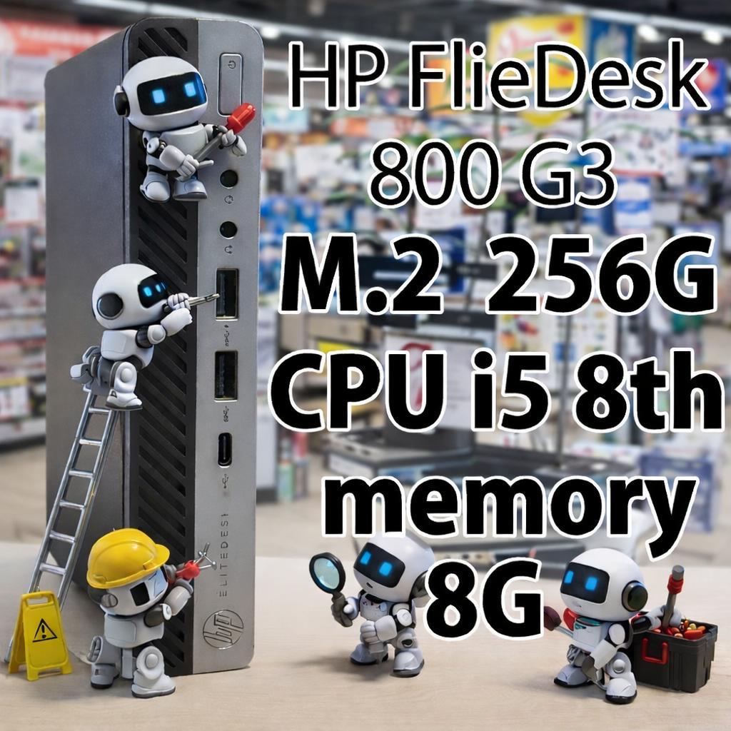 HP FlieDesk 800 G3 i5 8世代 256G WiFI搭載