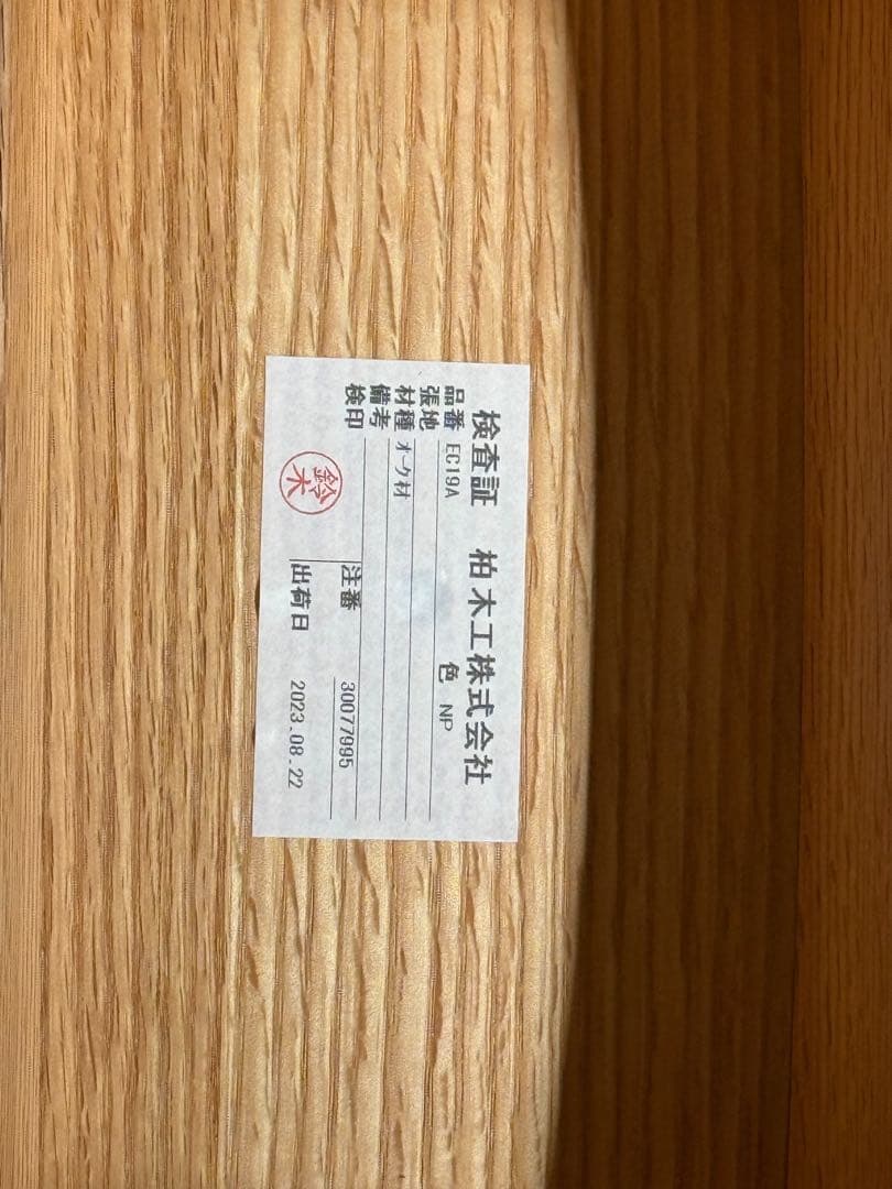 柏木工 KASHIWA　ハイスツール（オーク板座）EC19