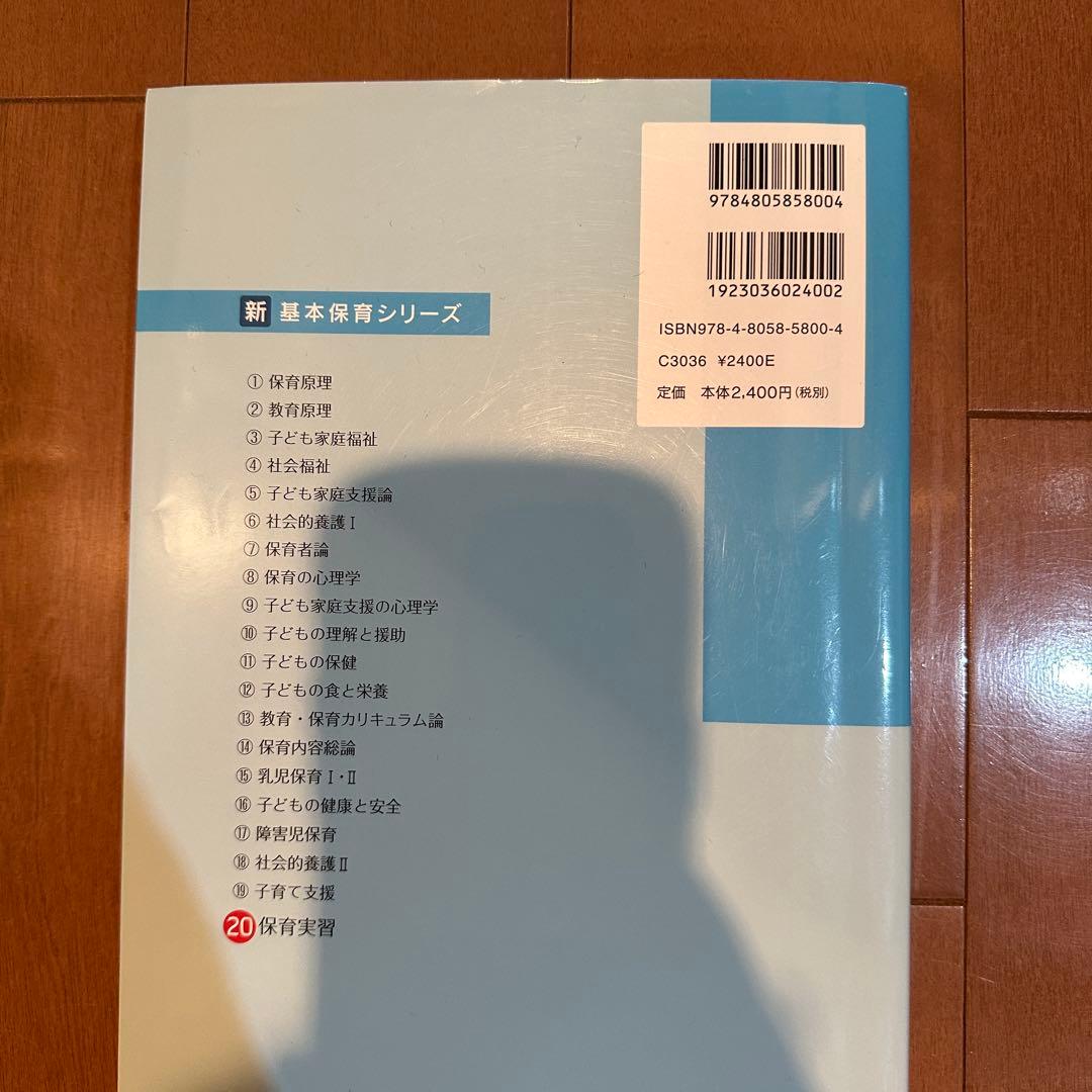 中央法規　新・基本保育シリーズ　1〜20全巻まとめ売り