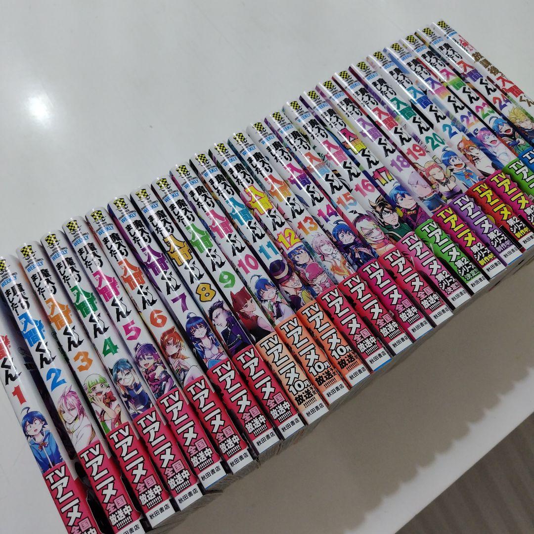 魔入りました！入間くん 1巻～24巻＋1巻