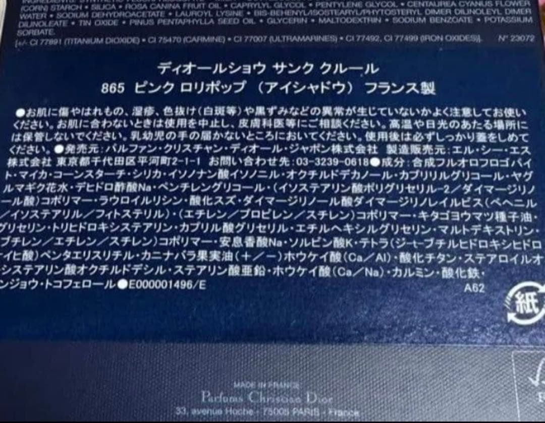 【新品】クリスチャンディオール アイシャドウ 限定 865 ピンクロリポップ