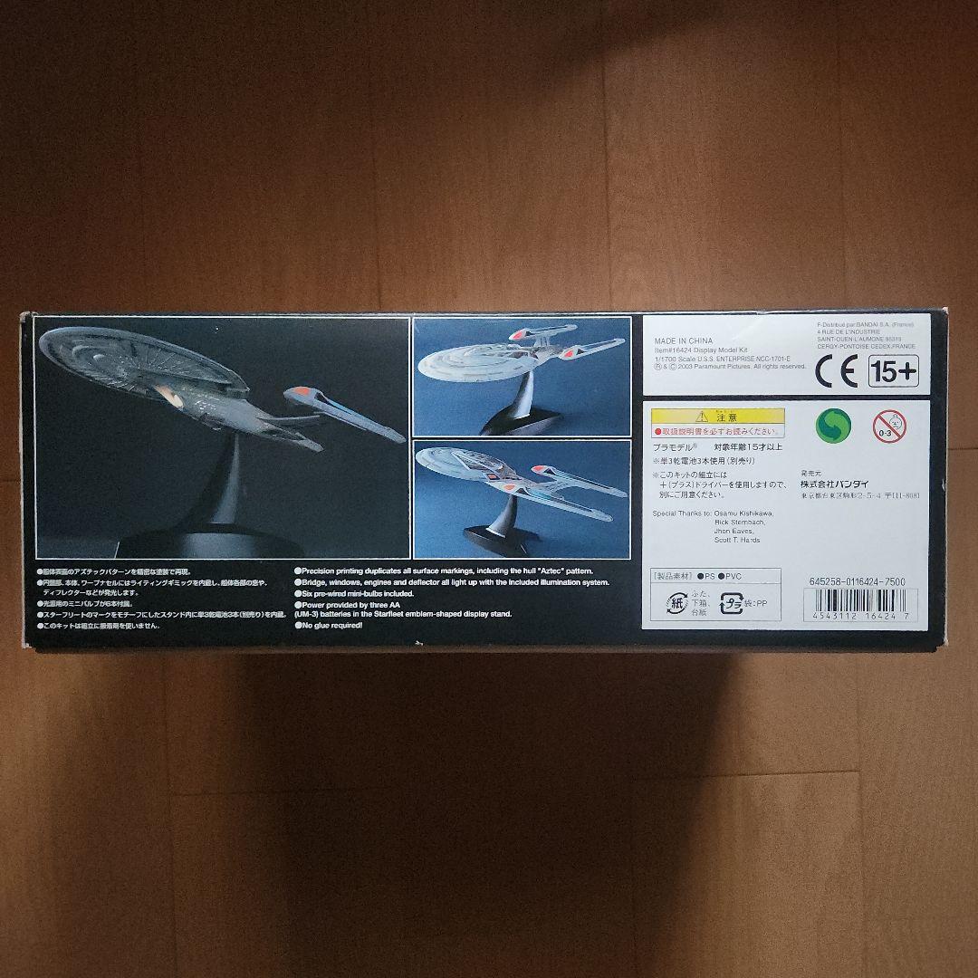 1/1700 バンダイ U.S.S.エンタープライズ NCC-1701-E