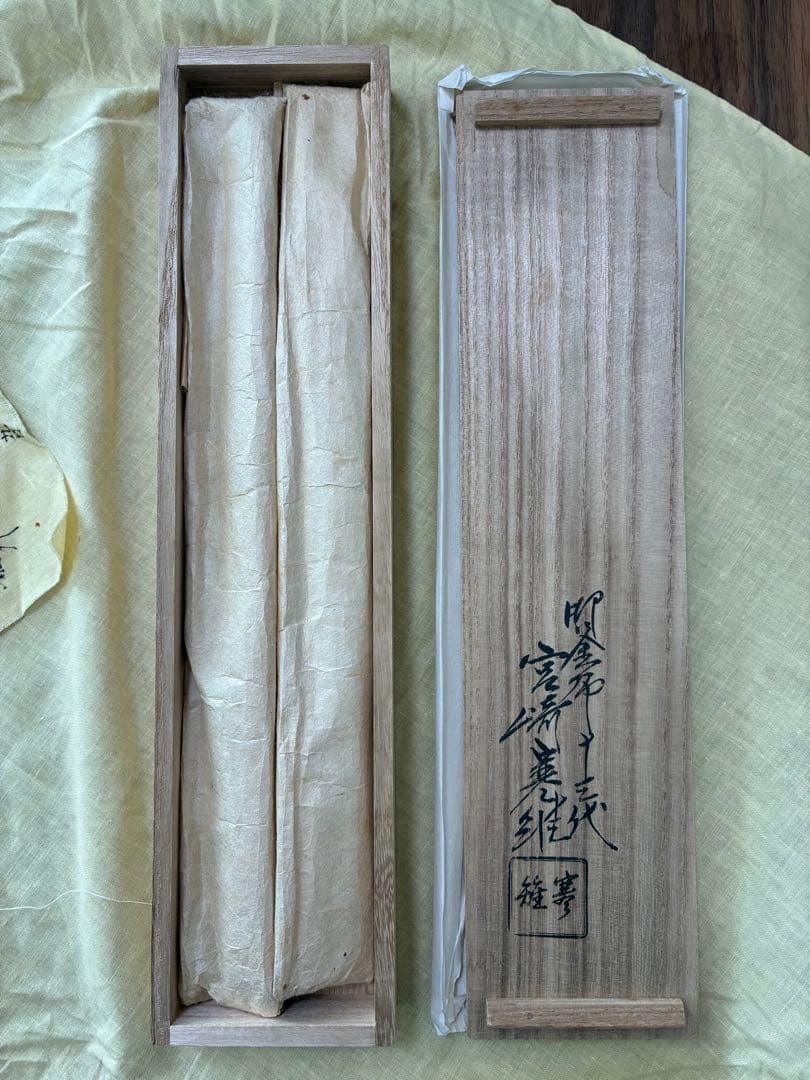 【新品 未使用】　宮崎寒雉　利休　火箸　茶道具