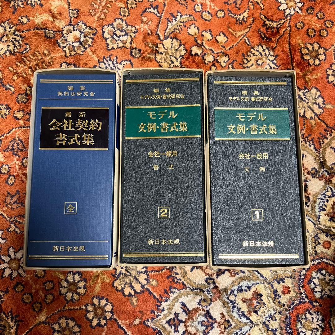 バラ売り可 誰にもわかるシリーズ 新日本法規出版株式会社 14冊 美品