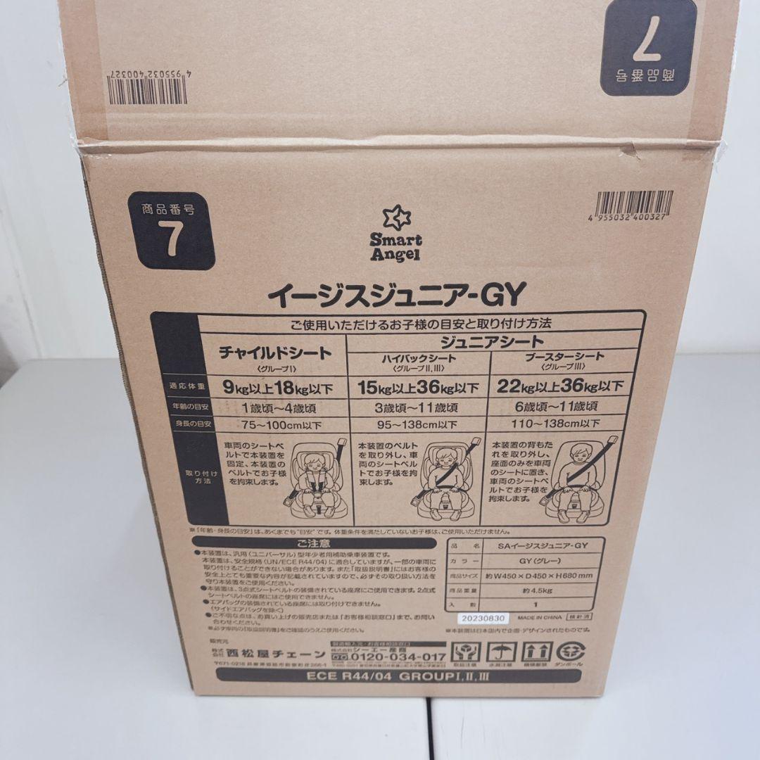 Smart Angel イージスジュニア-GY グレー チャイルドシート