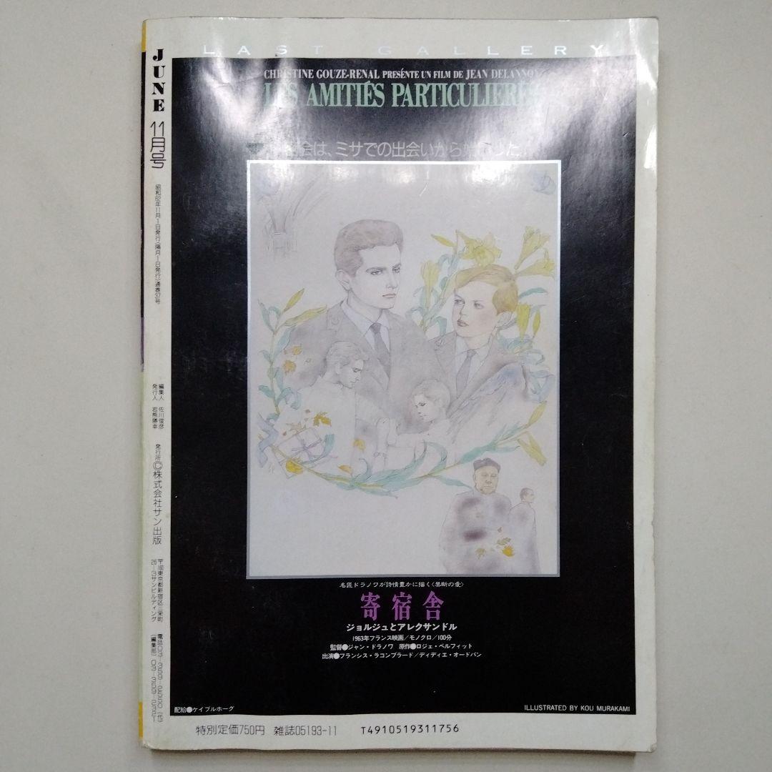 ジュネ 風と木の詩 竹宮恵子 36 37 38 1987年 1988 JUNE