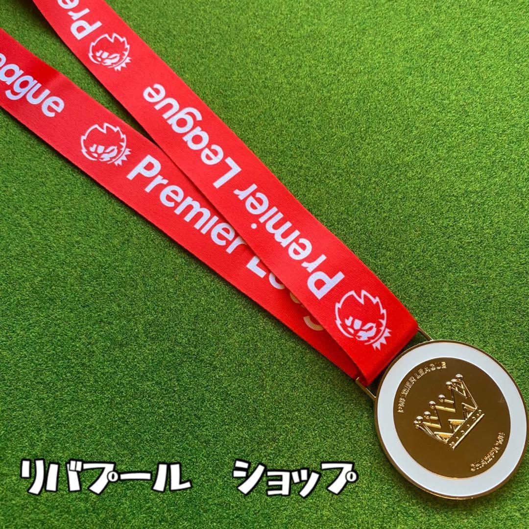 【けーんページ】 プレミアリーグ 優勝記念 メダル　レプリカ　2点セット