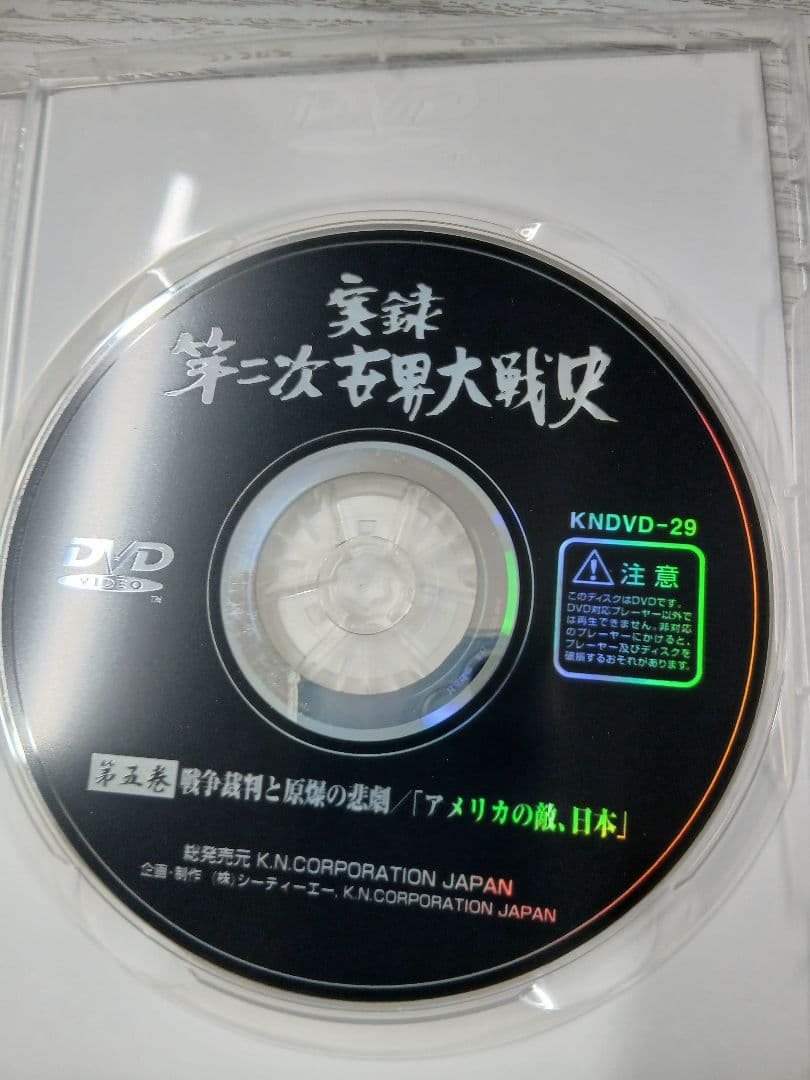 実録第二次世界対戦史　全かん