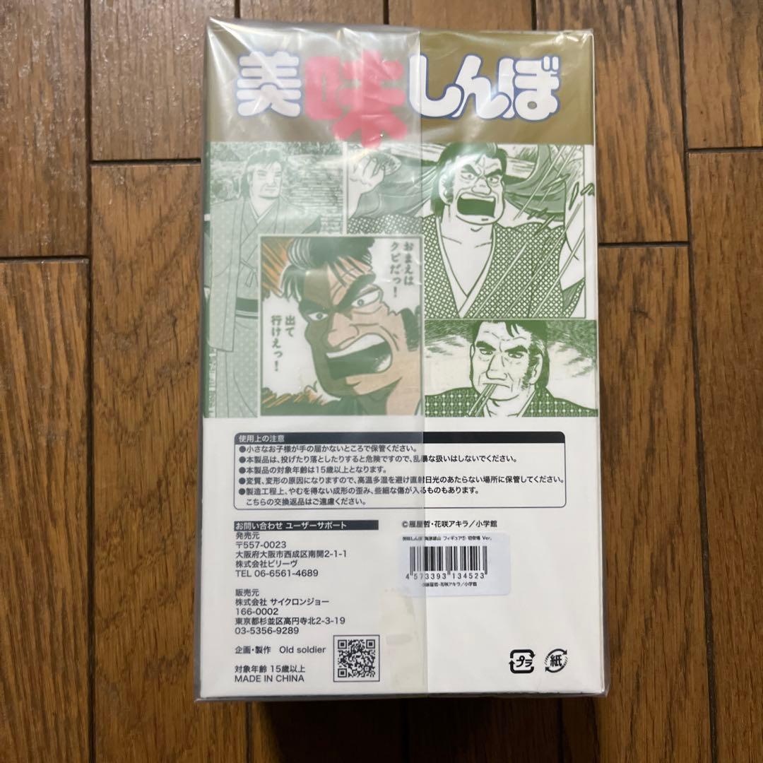 美味しんぼ 海原雄山 フィギュア(1) 初登場Ver.