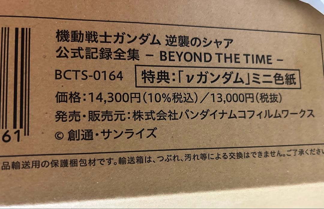 機動戦士ガンダム逆襲のシャア公式記録全集 プレバン購入特典νガンダムミニ色紙付き