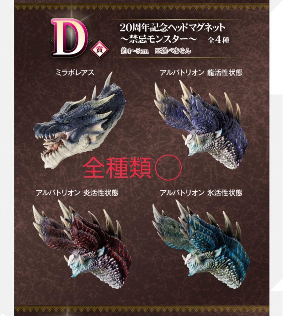 モンハン一番くじ モンスターハンター コンプ ラストワン　ミラボレアス　パネル