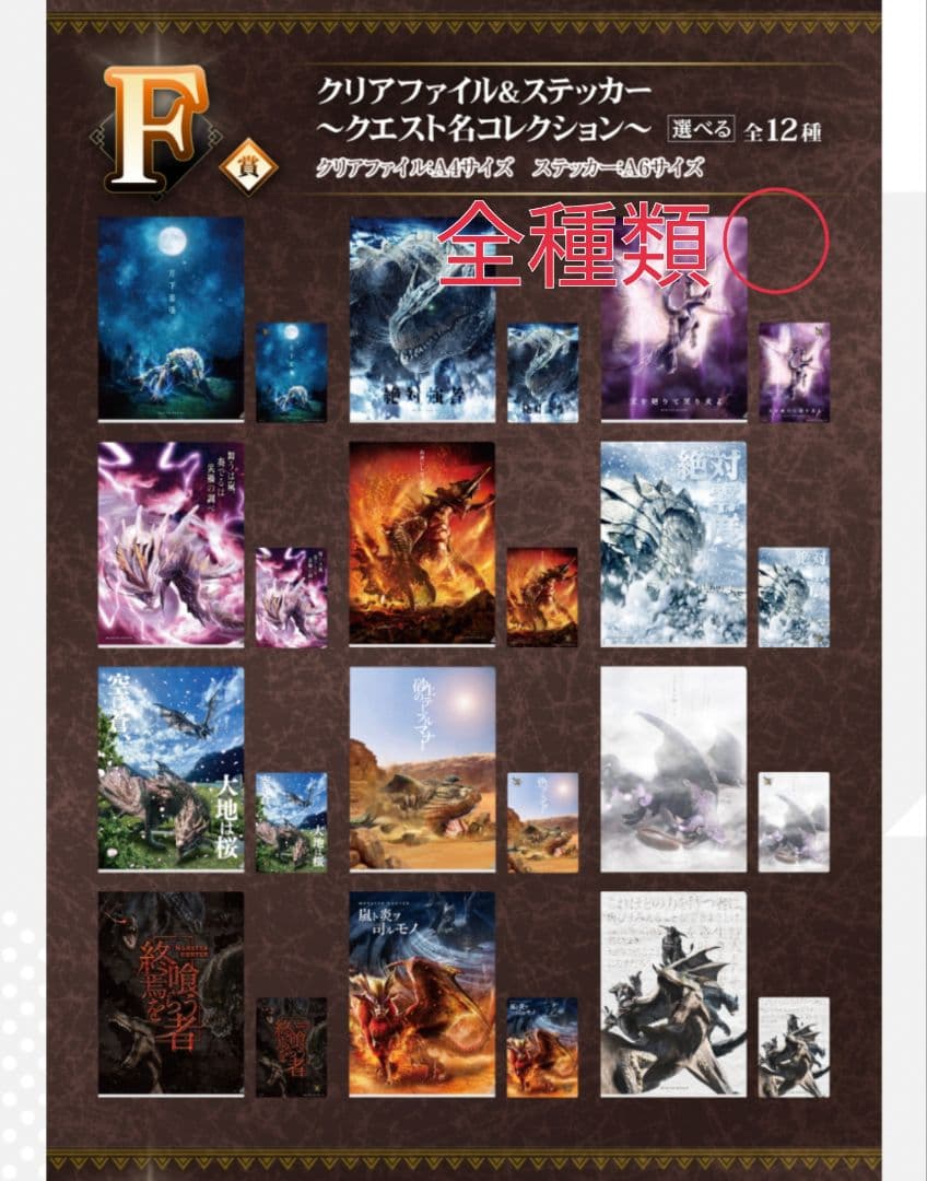 モンハン一番くじ モンスターハンター コンプ ラストワン　ミラボレアス　パネル